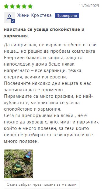 Оргон Комплект - Стабилност