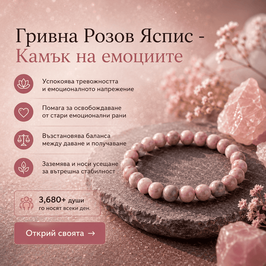 Гривна Розов Яспис