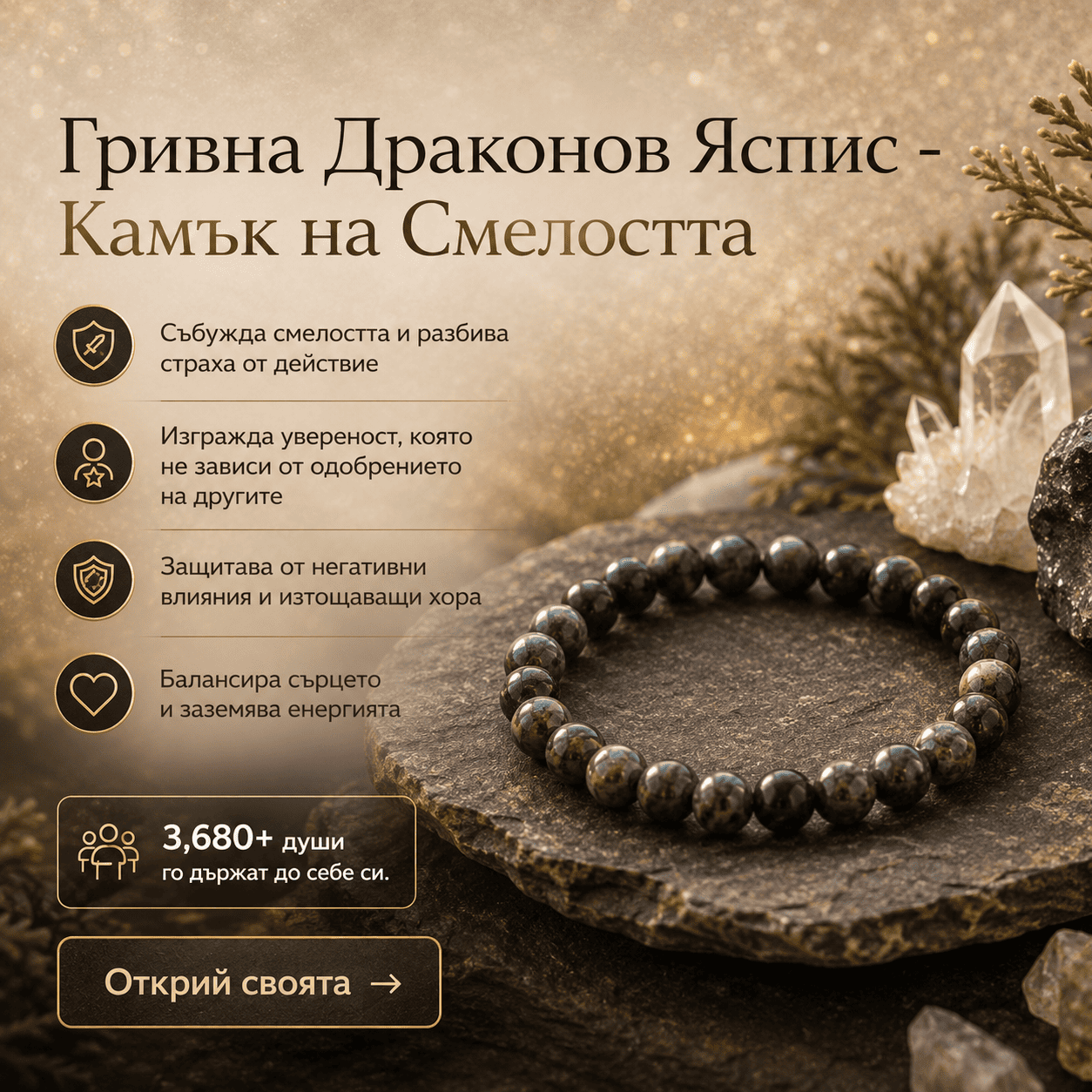 Гривна Яспис Драконова кръв